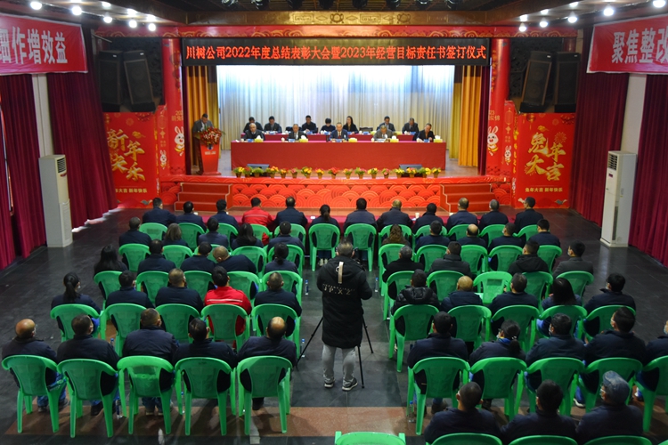 1.1月18日，公司隆重舉行2022年度總結(jié)表彰大會(huì)暨2023年經(jīng)營(yíng)目標(biāo)責(zé)任制簽訂儀式。.JPG
